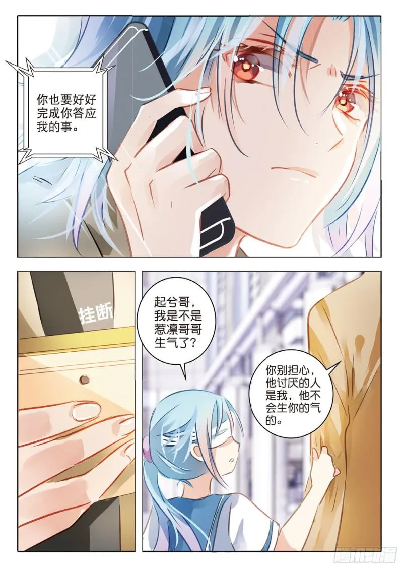 56 离与别Ⅱ（上） 第6页