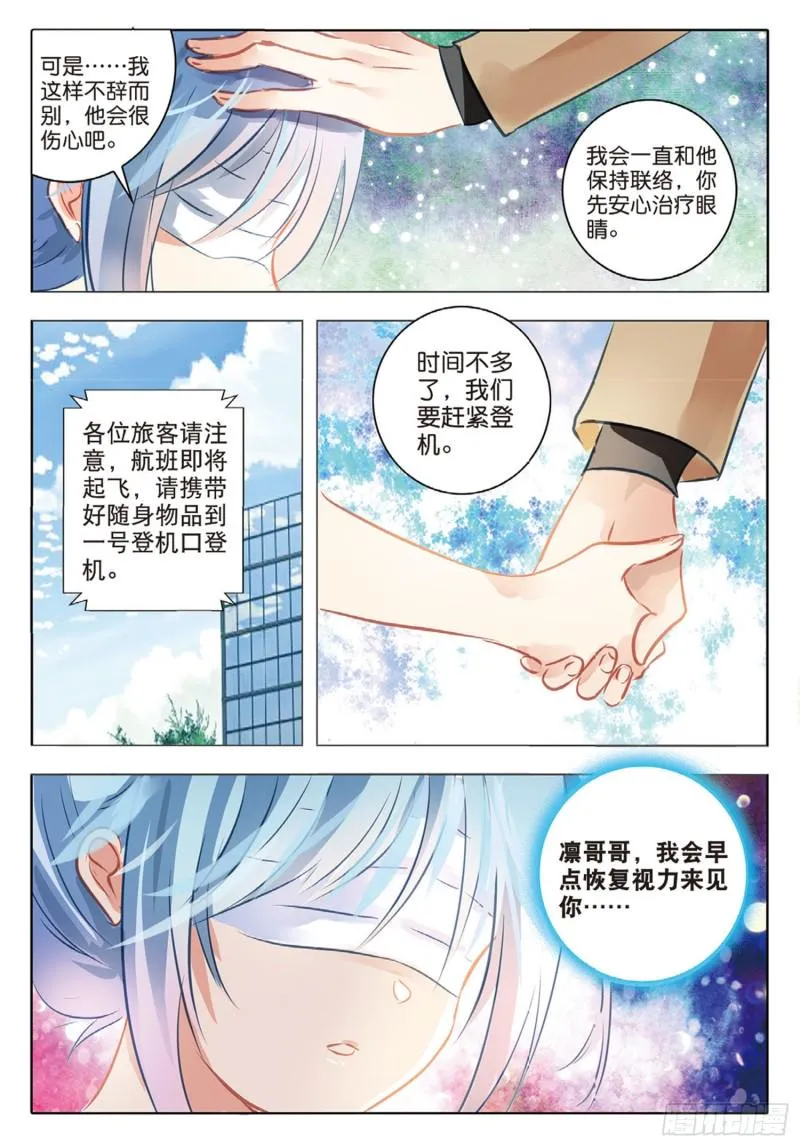 56 离与别Ⅱ（上） 第7页
