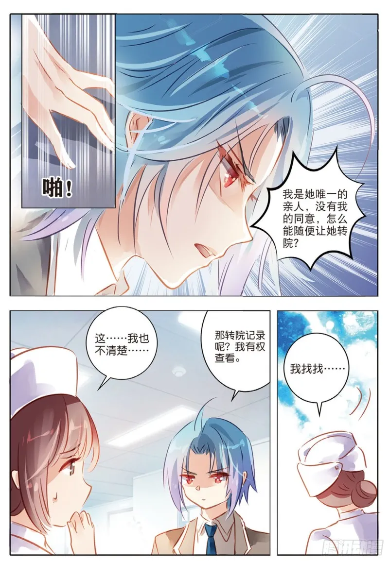 55 离与别Ⅰ（下） 第10页