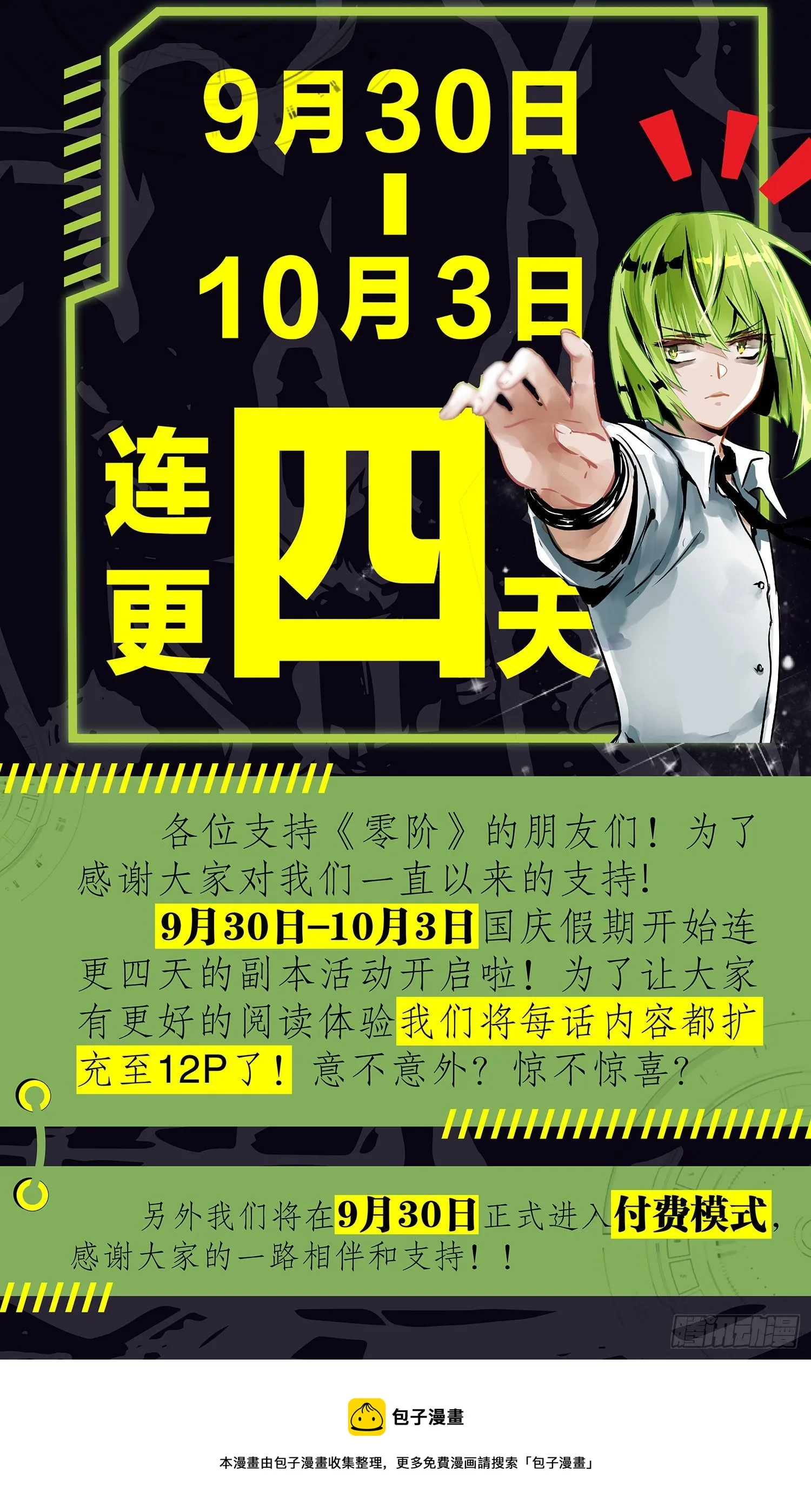 连更副本即将开启！ 第2页
