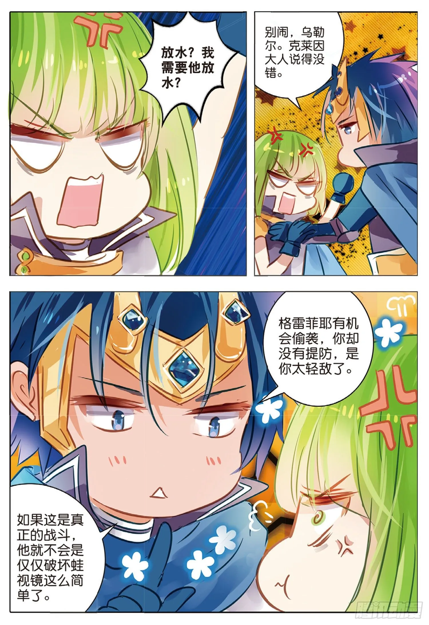 53 汐与海Ⅳ（下） 第6页