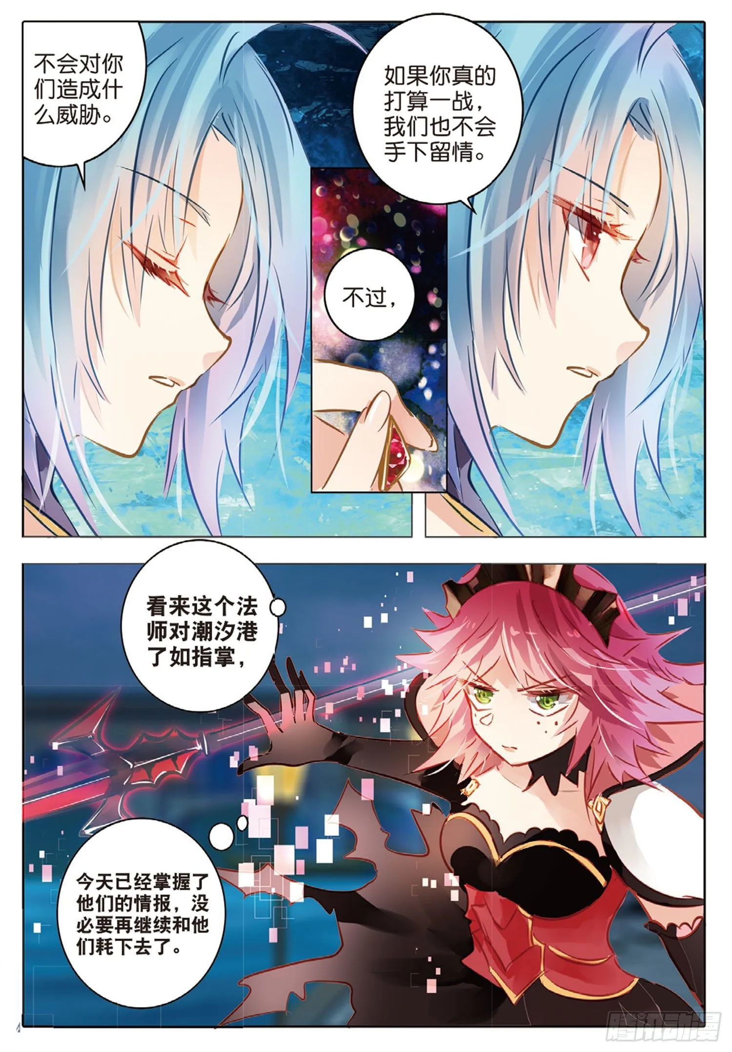53 汐与海Ⅳ（中） 第3页
