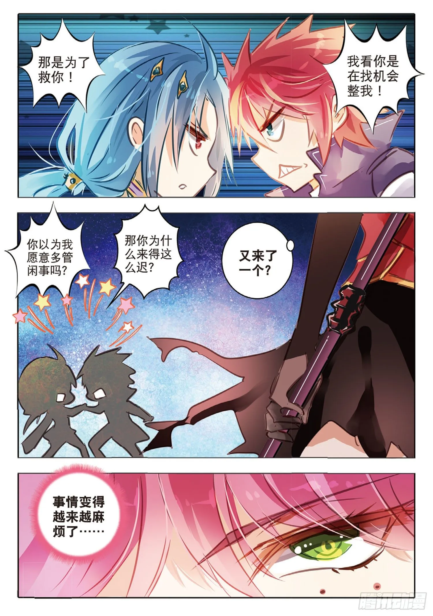 53 汐与海Ⅳ（上） 第3页