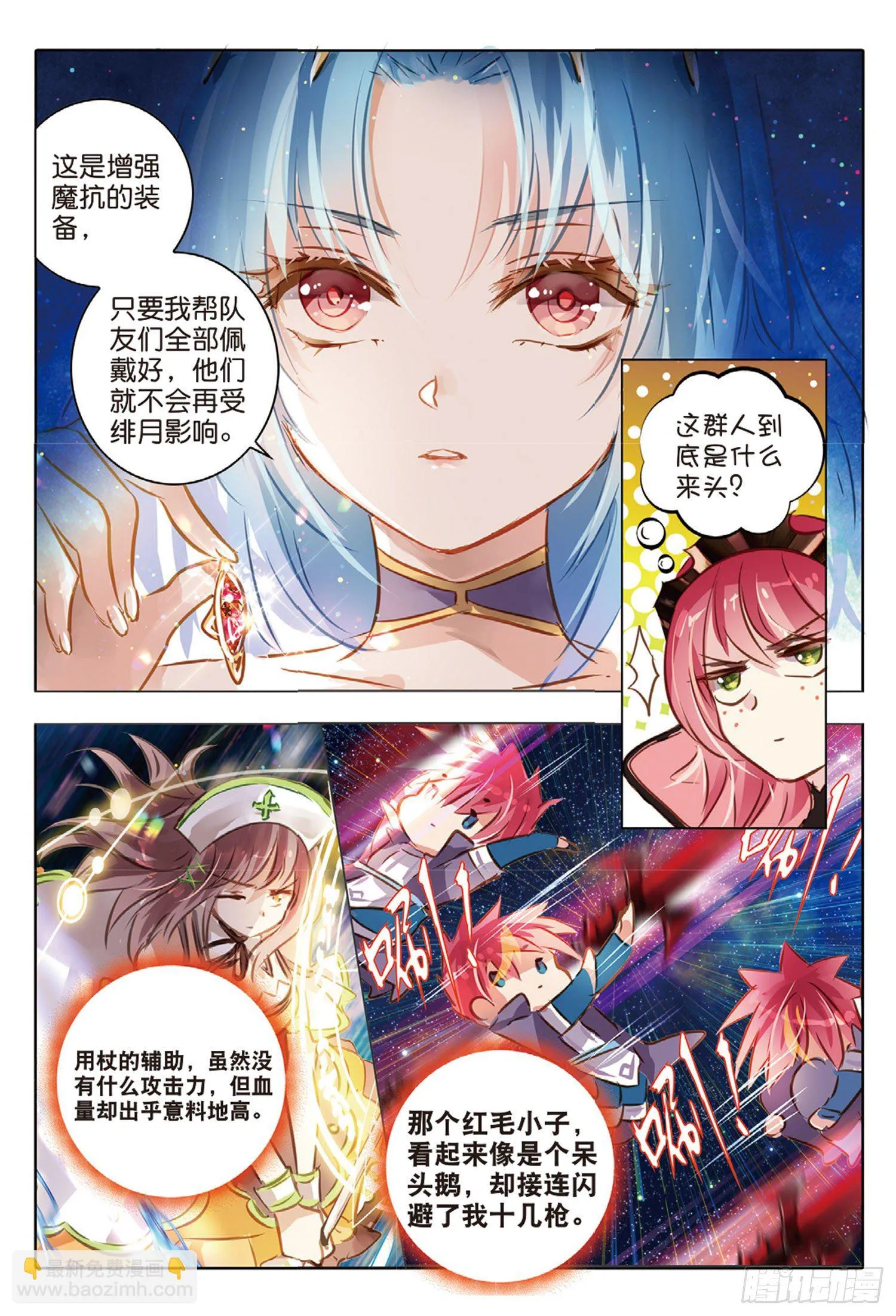 53 汐与海Ⅳ（上） 第7页