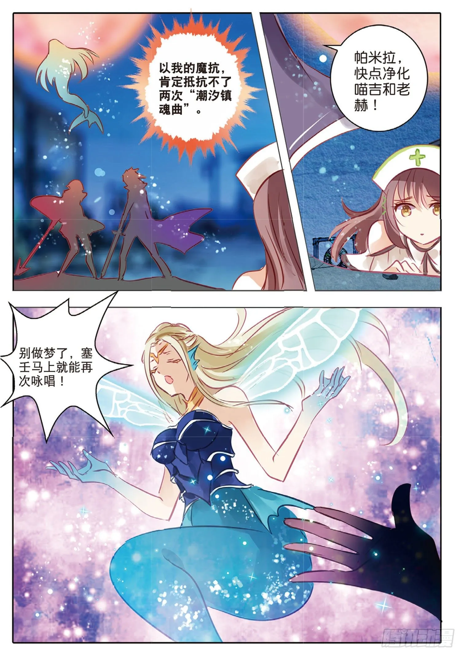 52 汐与海Ⅲ（下） 第2页
