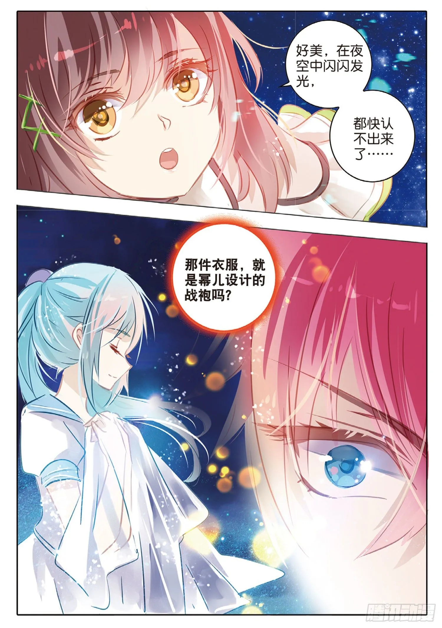 52 汐与海Ⅲ（下） 第7页