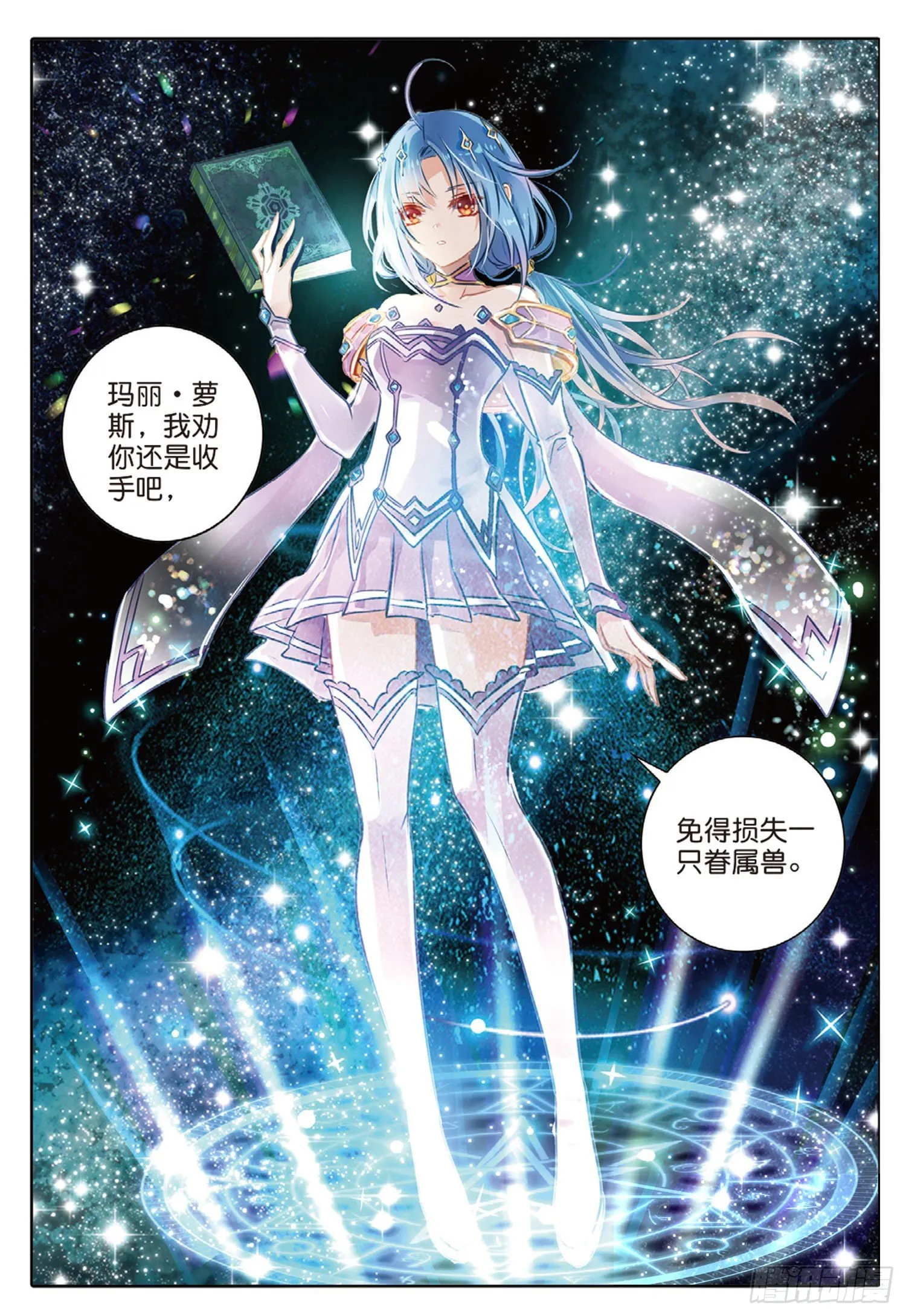 52 汐与海Ⅲ（下） 第8页