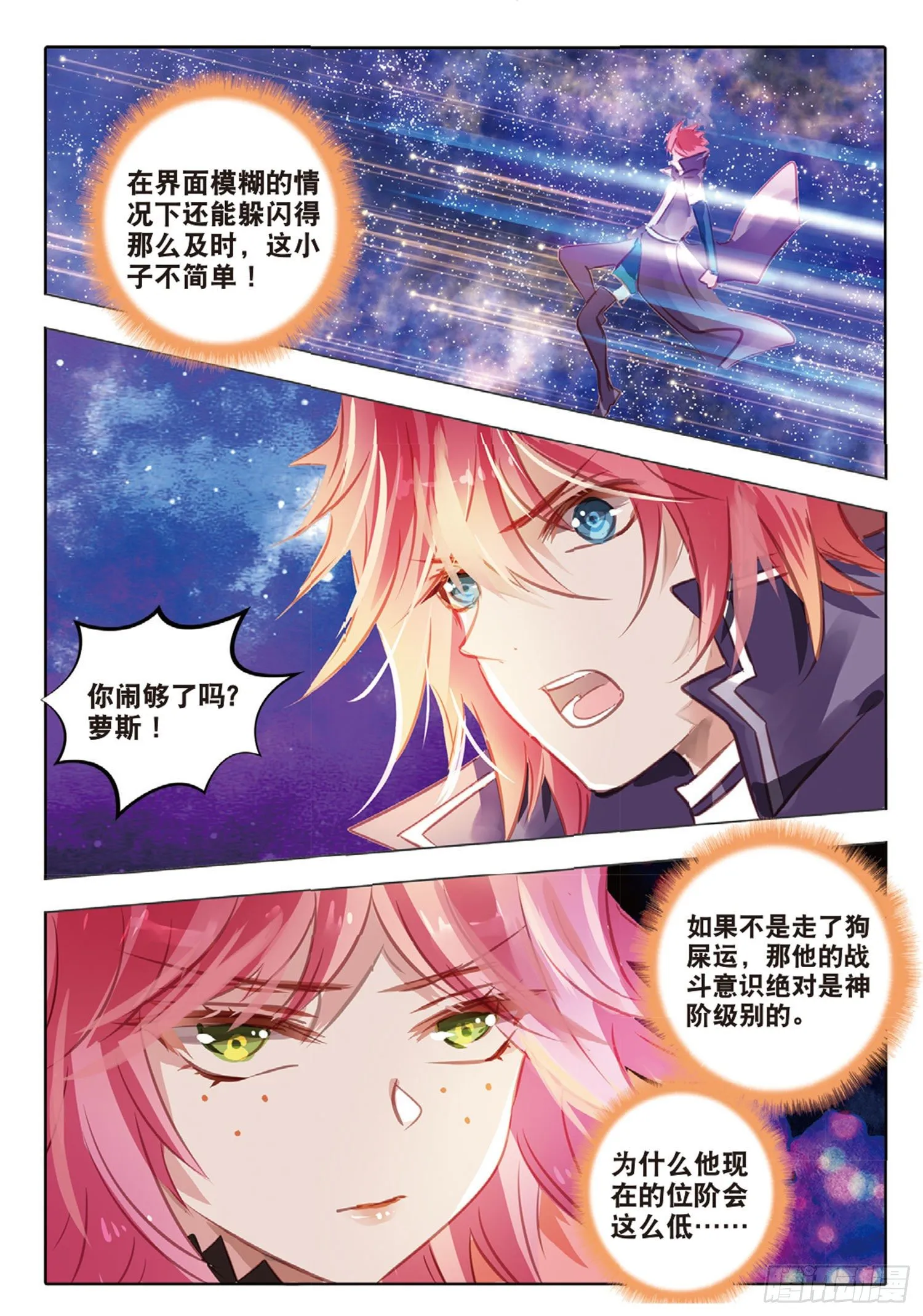 52 汐与海Ⅲ（中） 第7页