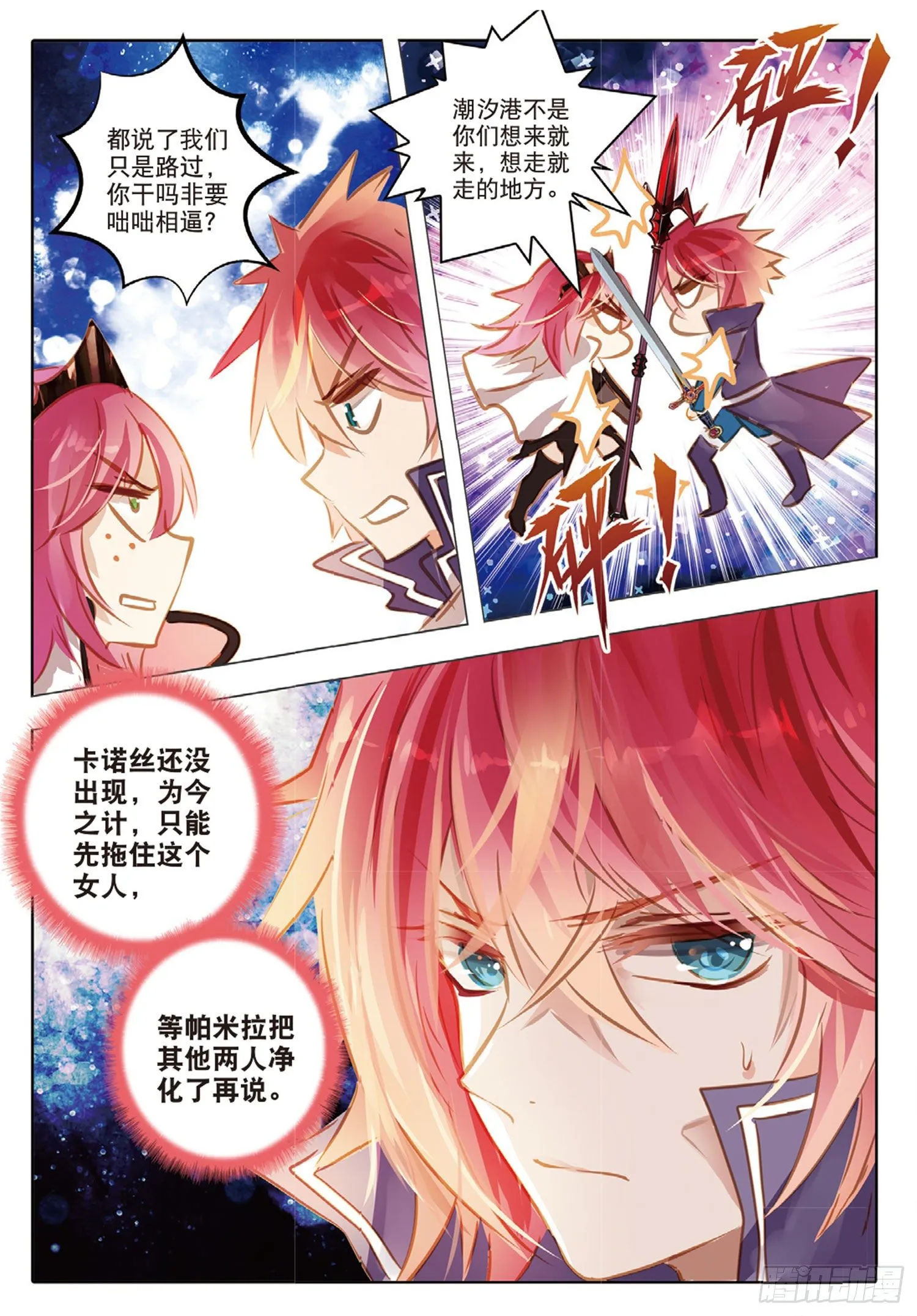 52 汐与海Ⅲ（中） 第8页