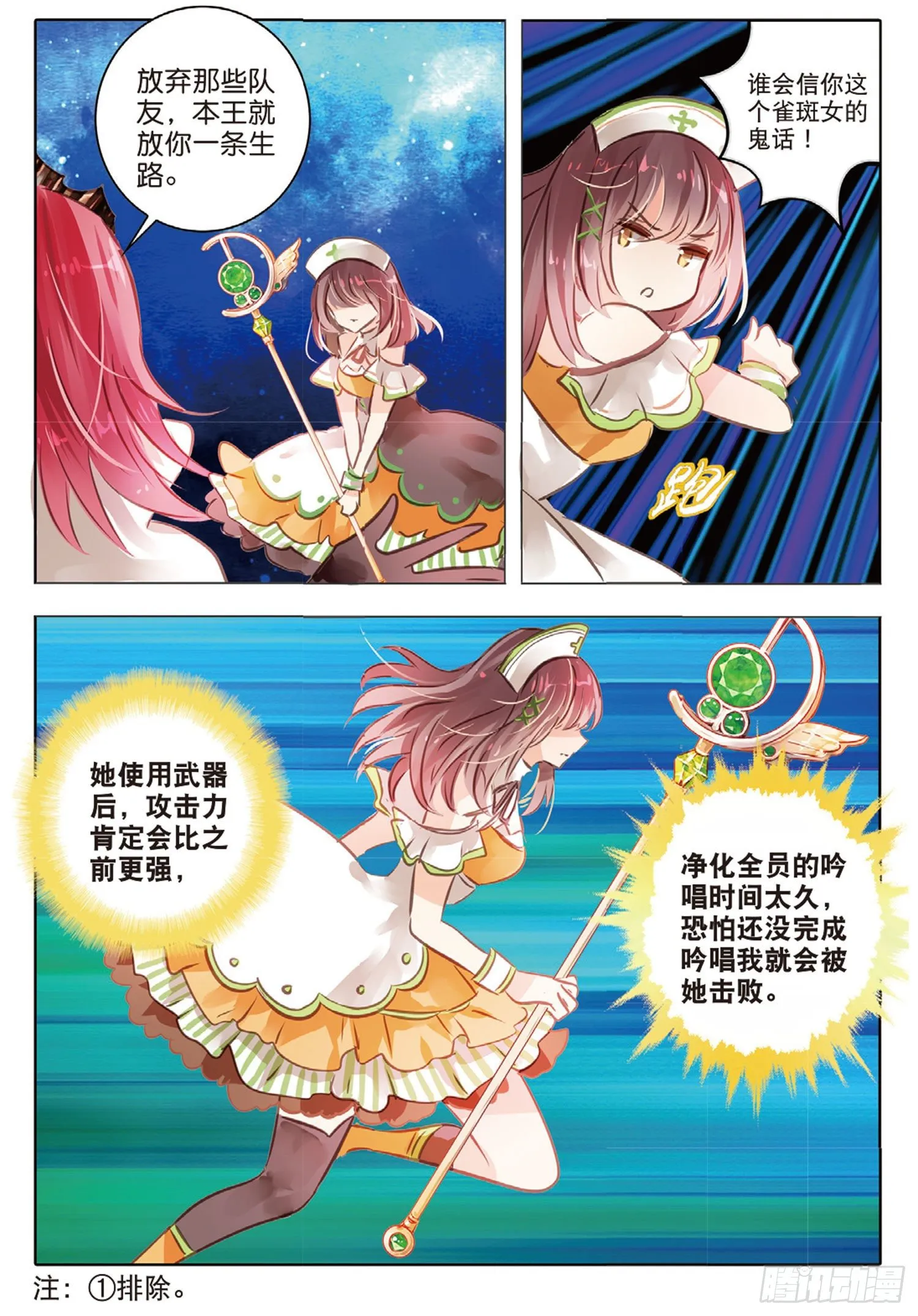52 汐与海Ⅲ（上） 第7页