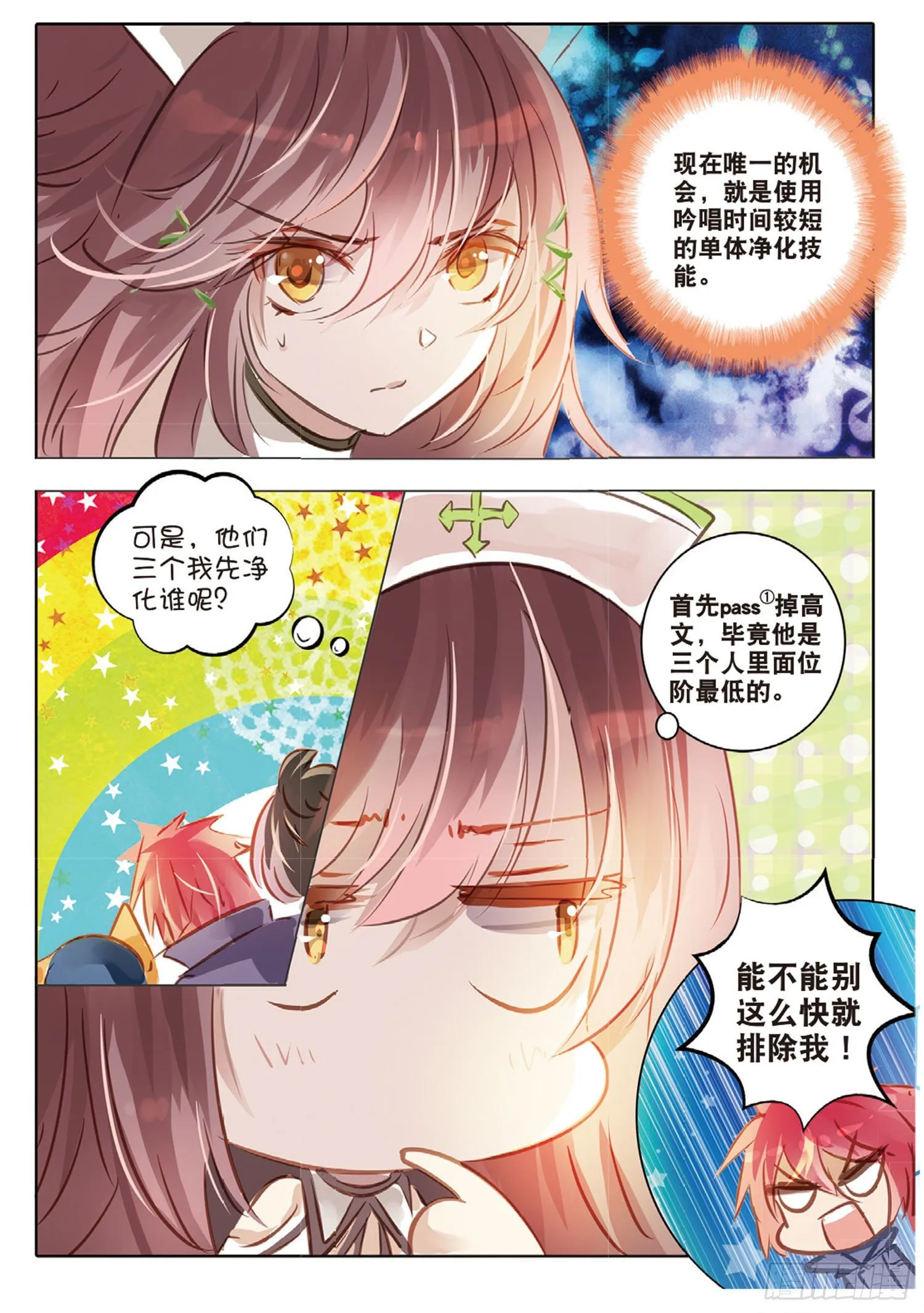 52 汐与海Ⅲ（上） 第8页