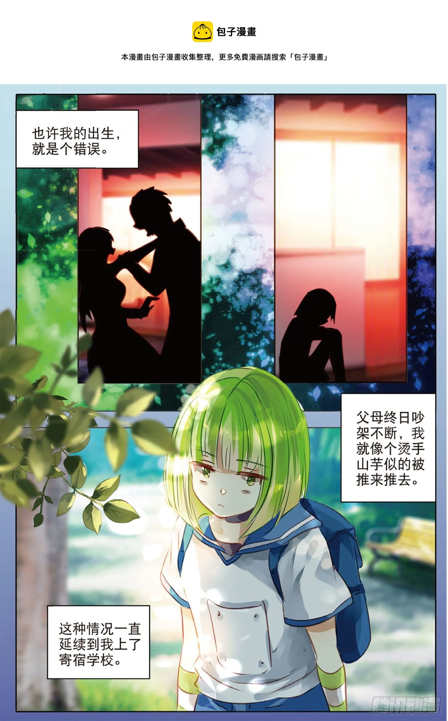 51 汐与海II（下） 第1页