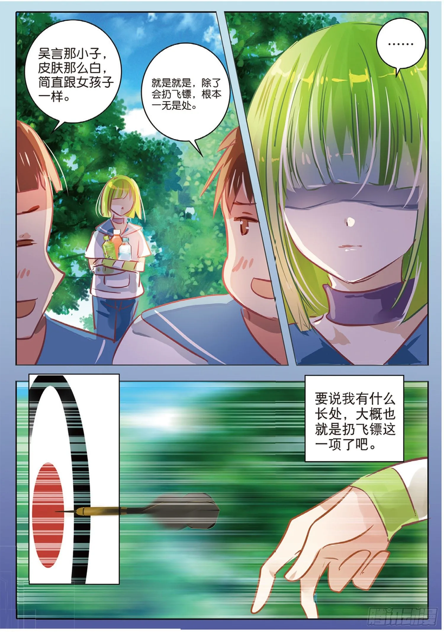 51 汐与海II（下） 第3页