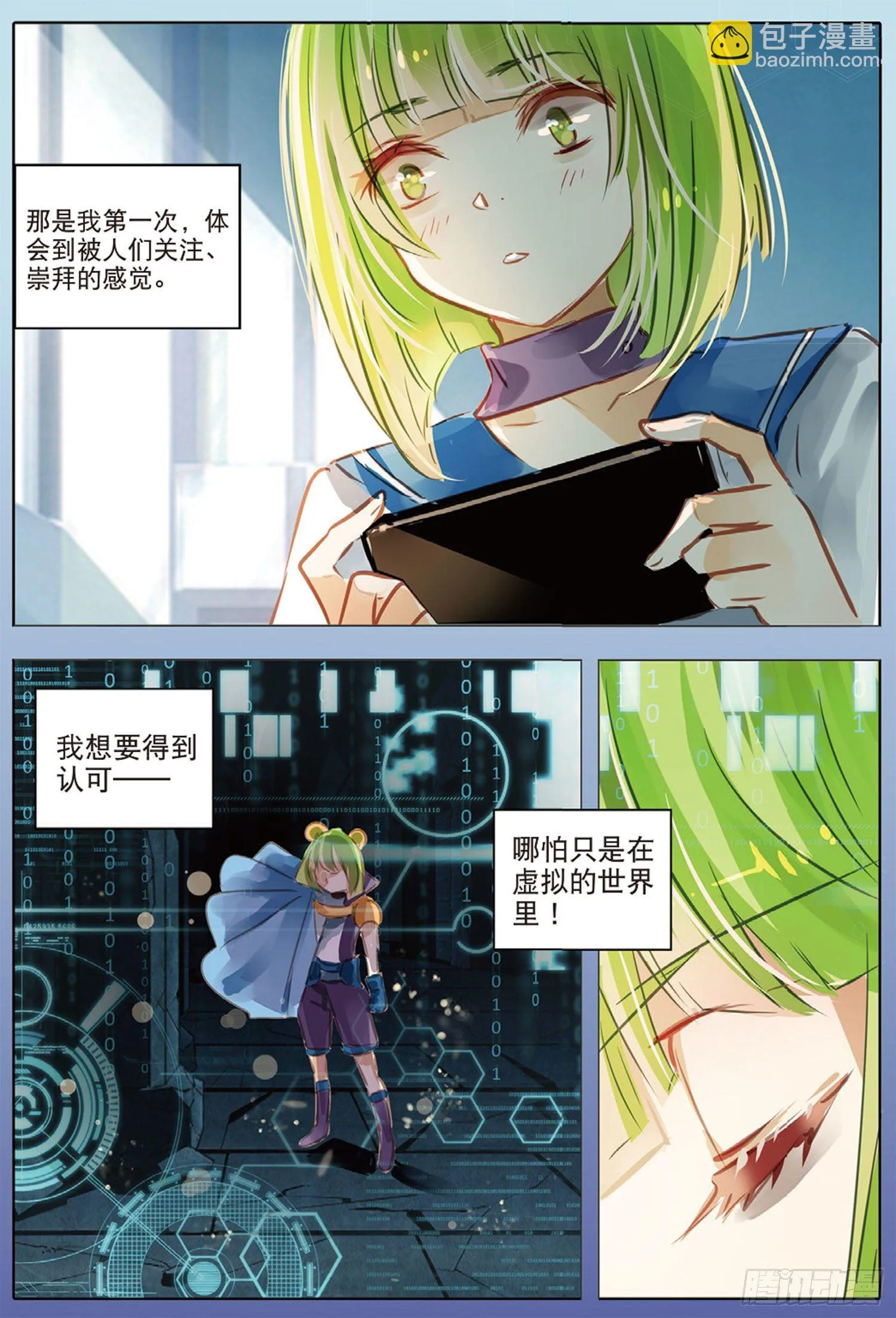 51 汐与海II（下） 第6页