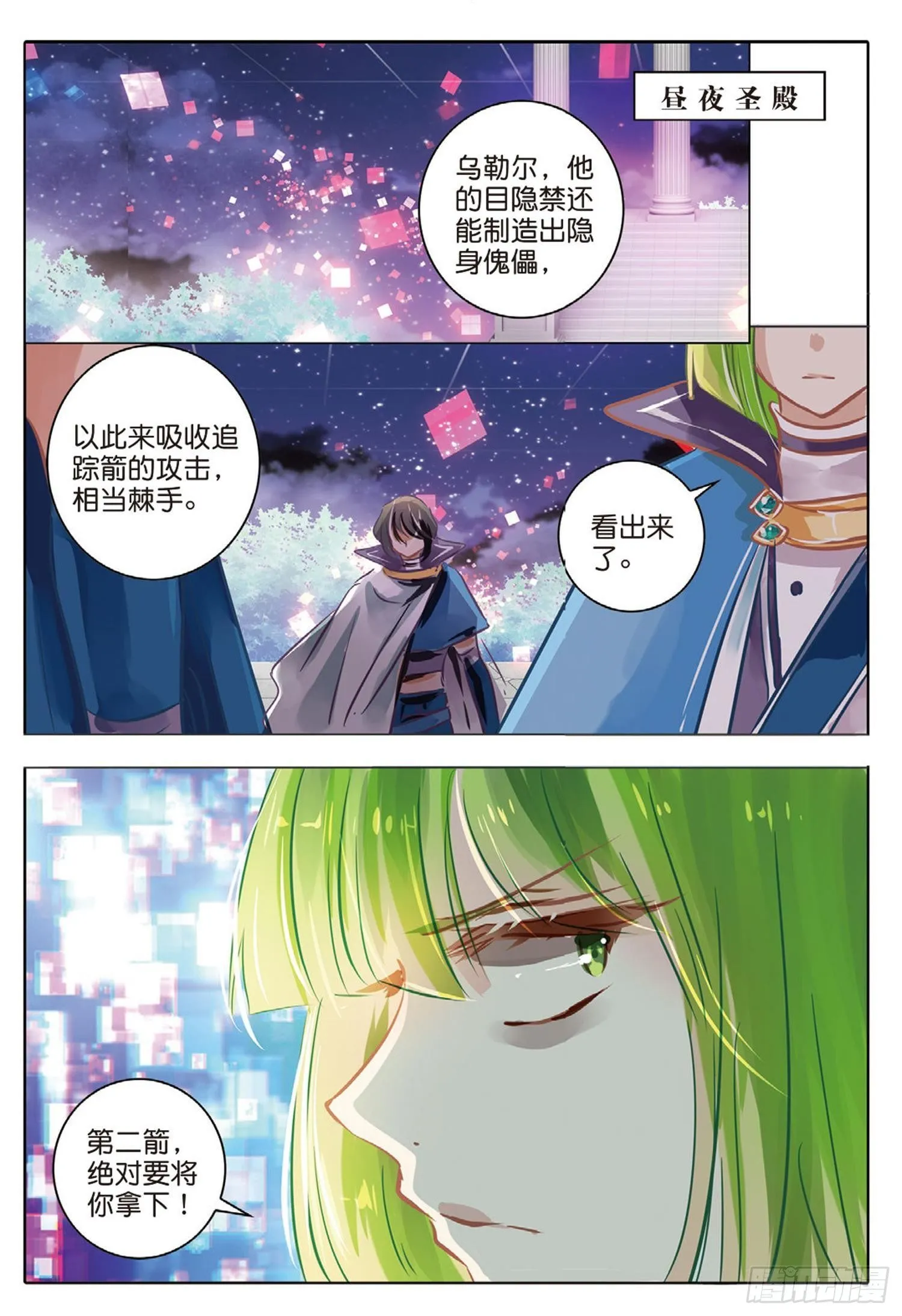 51 汐与海II（中） 第4页