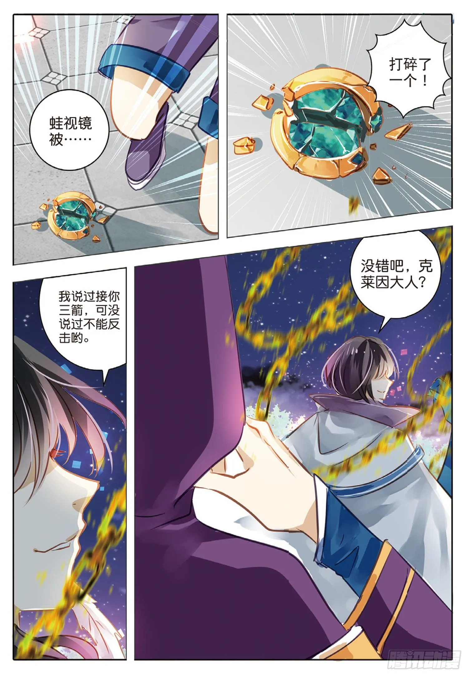 51 汐与海II（中） 第6页