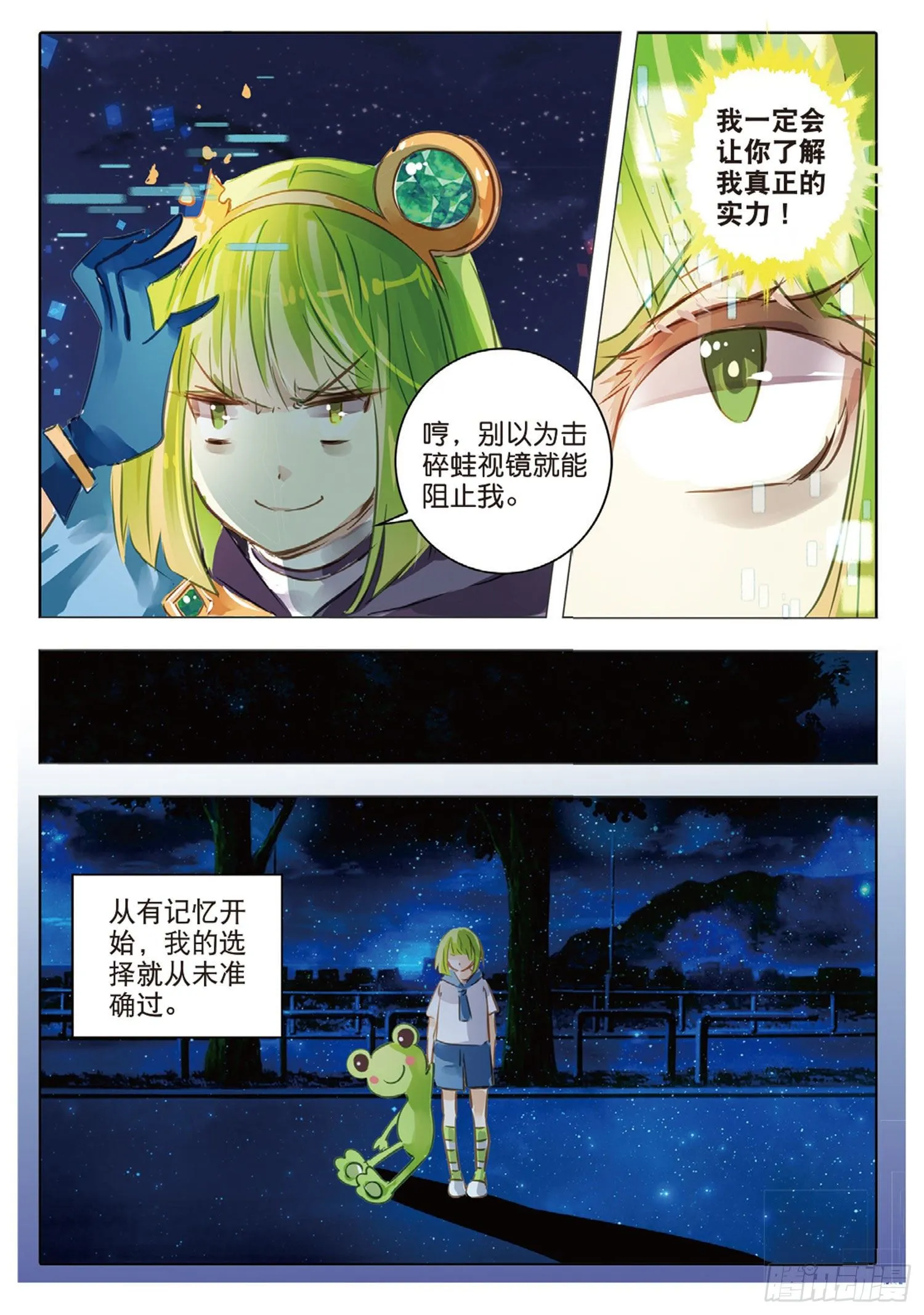 51 汐与海II（中） 第8页
