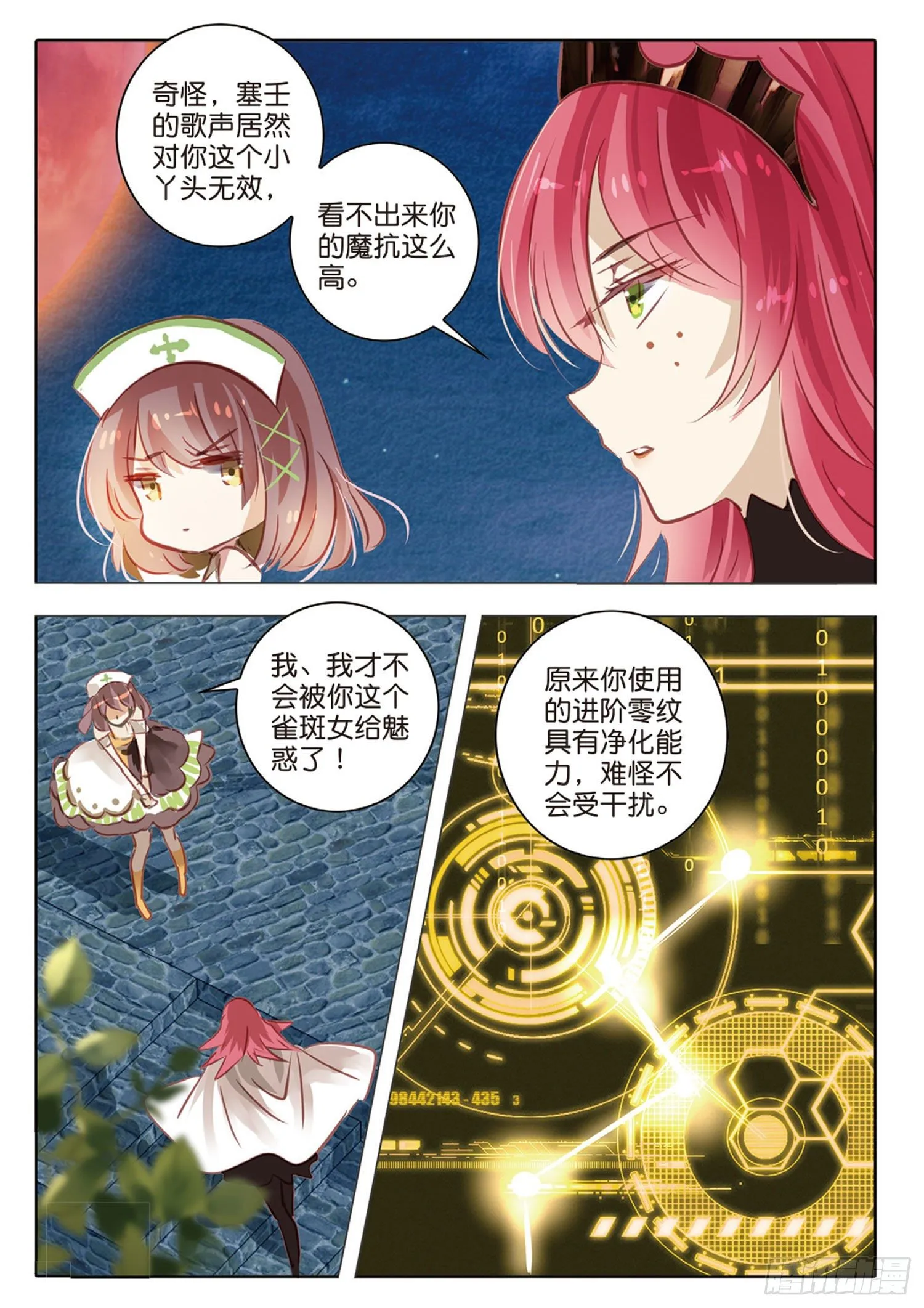 51 汐与海II（上） 第3页