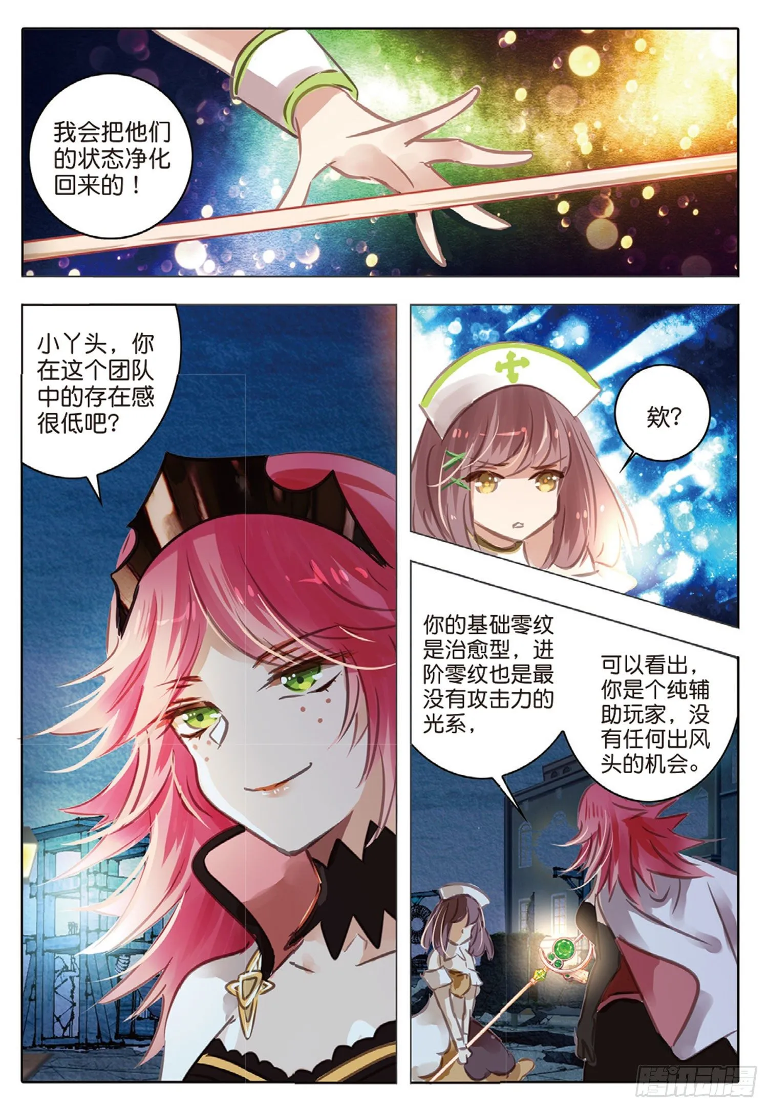 51 汐与海II（上） 第5页