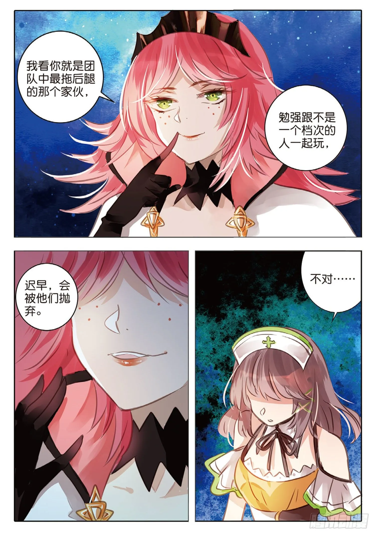 51 汐与海II（上） 第7页