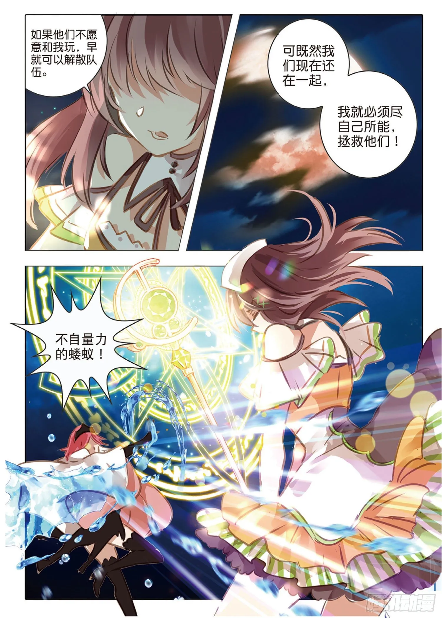 51 汐与海II（上） 第8页