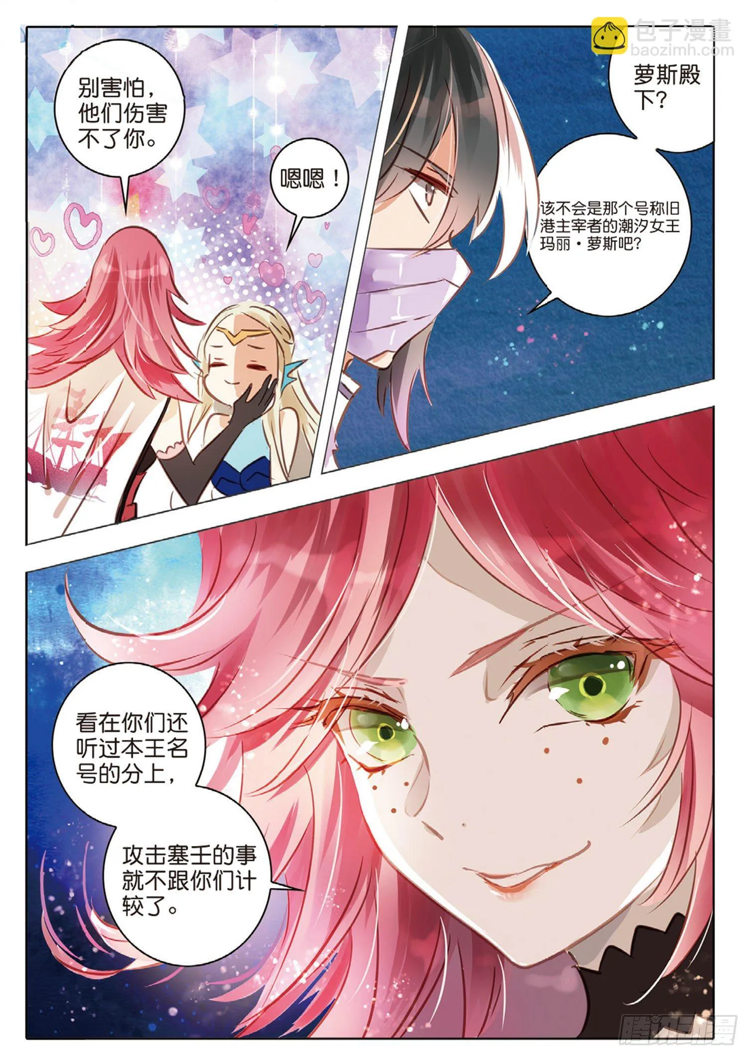 50 汐与海I（下） 第2页