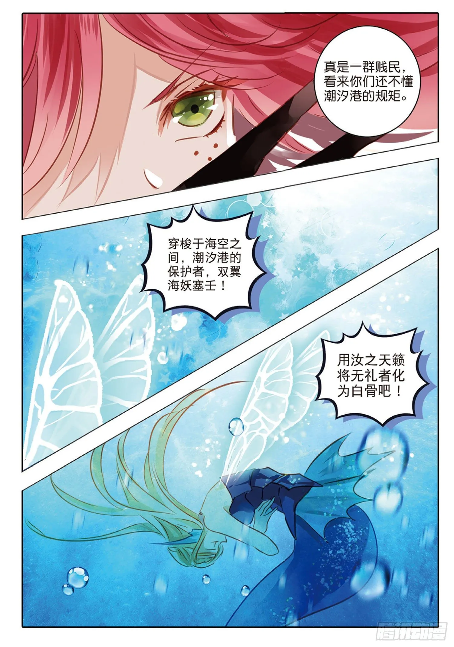 50 汐与海I（下） 第5页