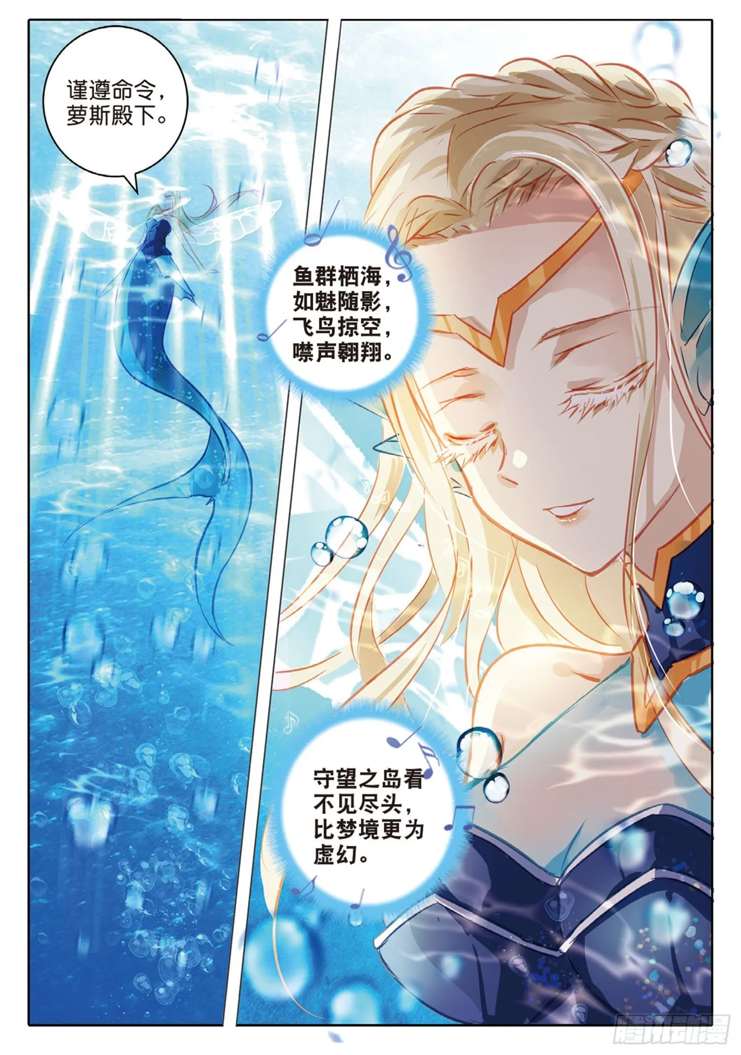50 汐与海I（下） 第6页