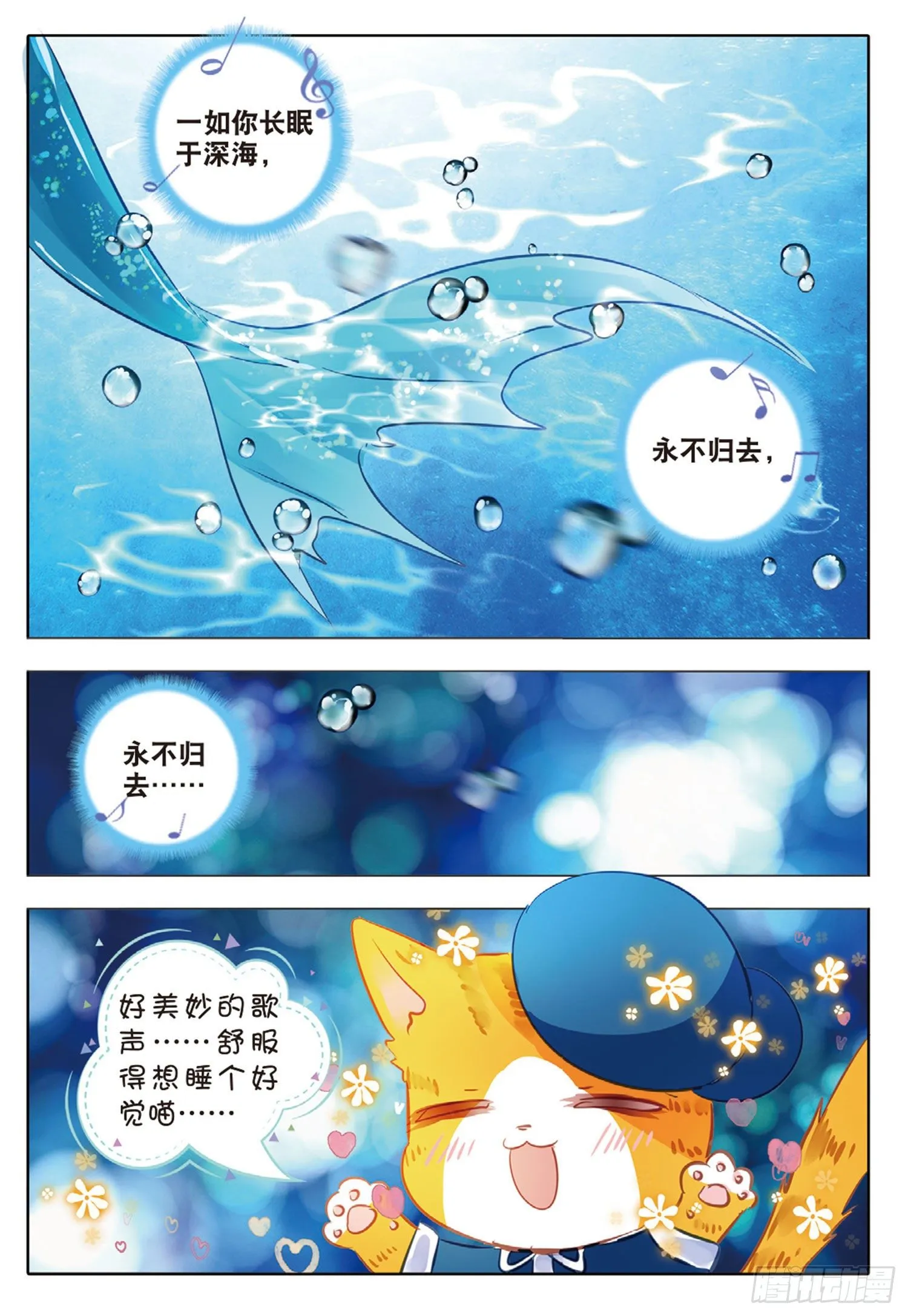 50 汐与海I（下） 第8页