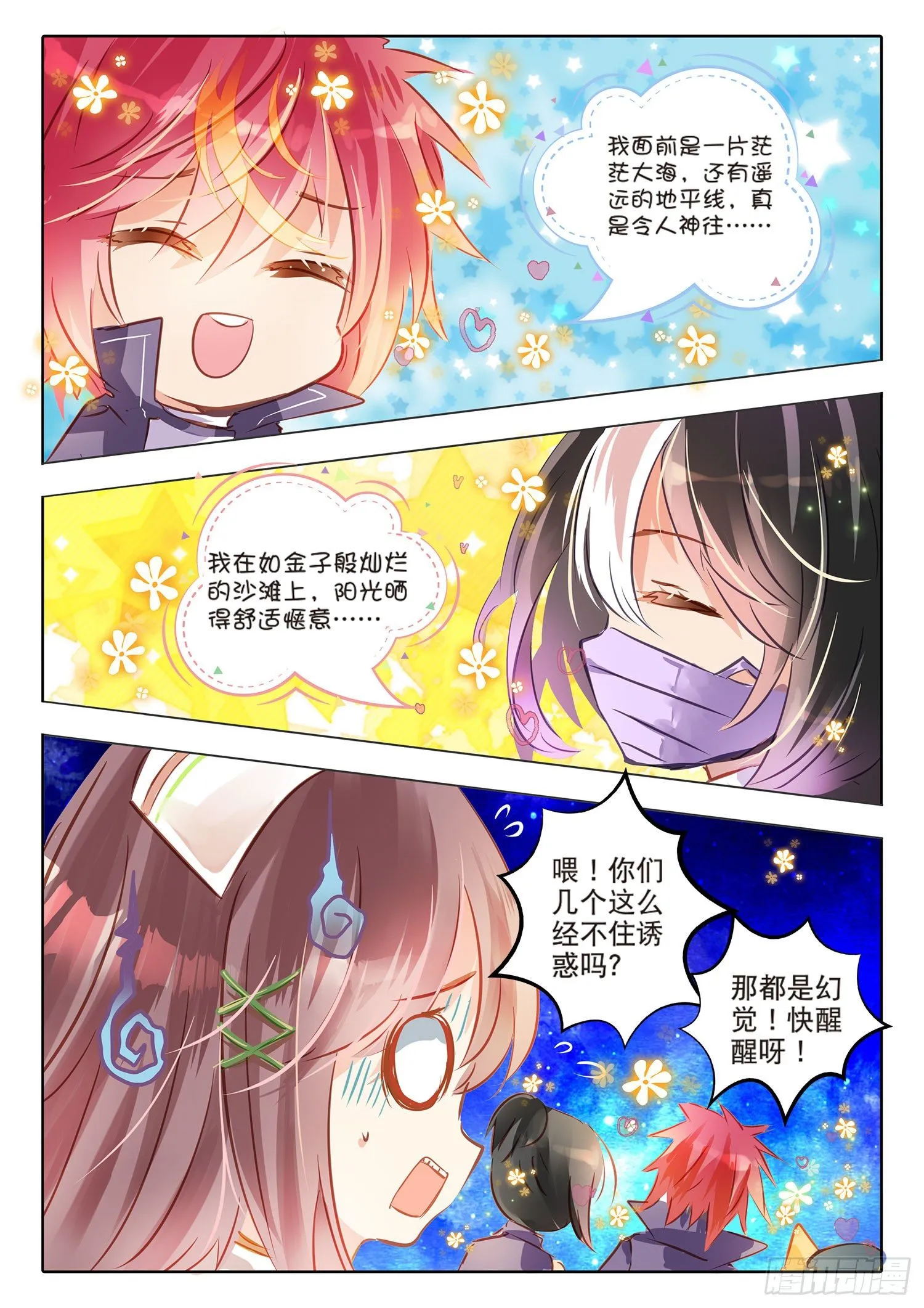 50 汐与海I（下） 第9页