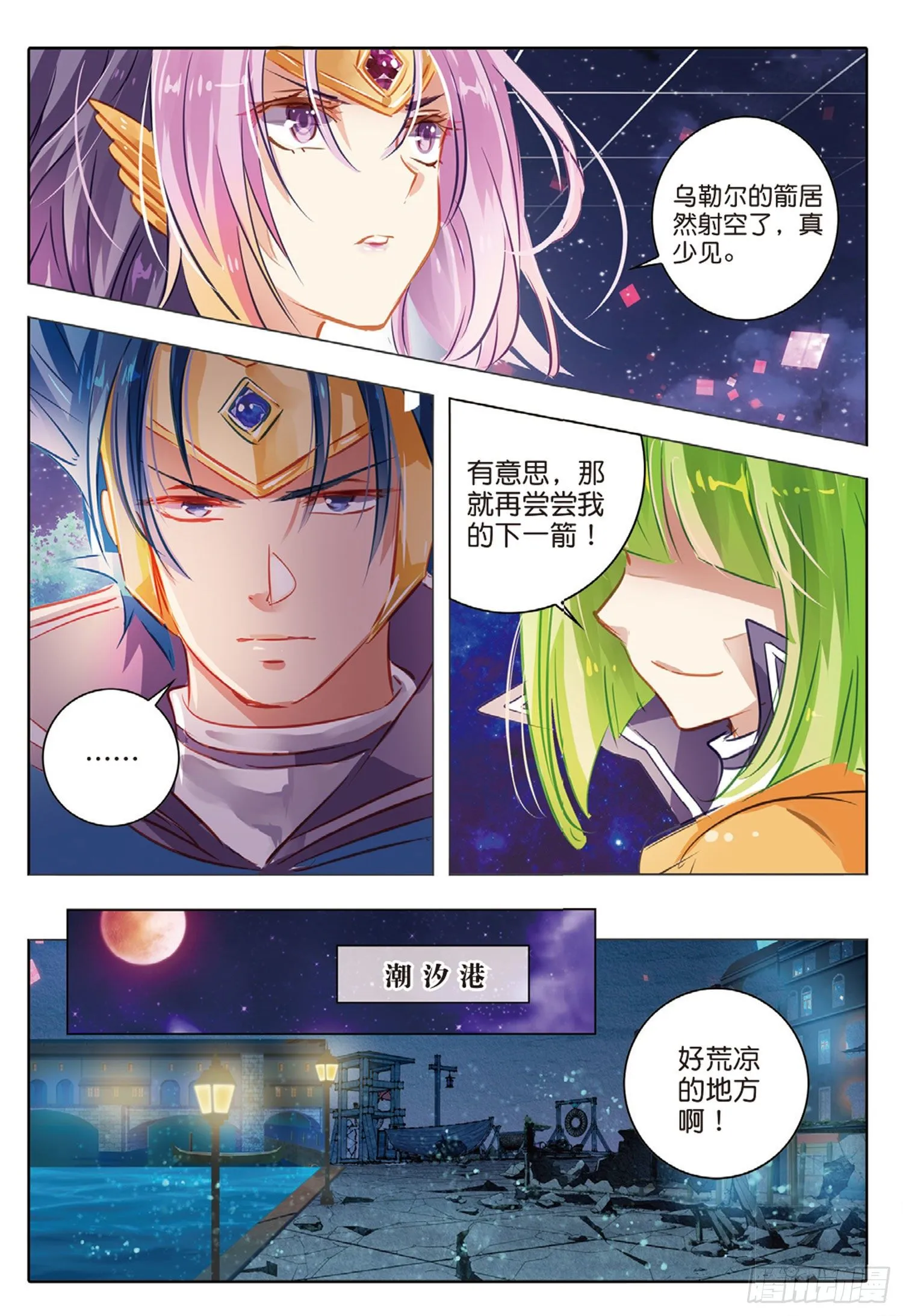 50 汐与海I（上） 第8页