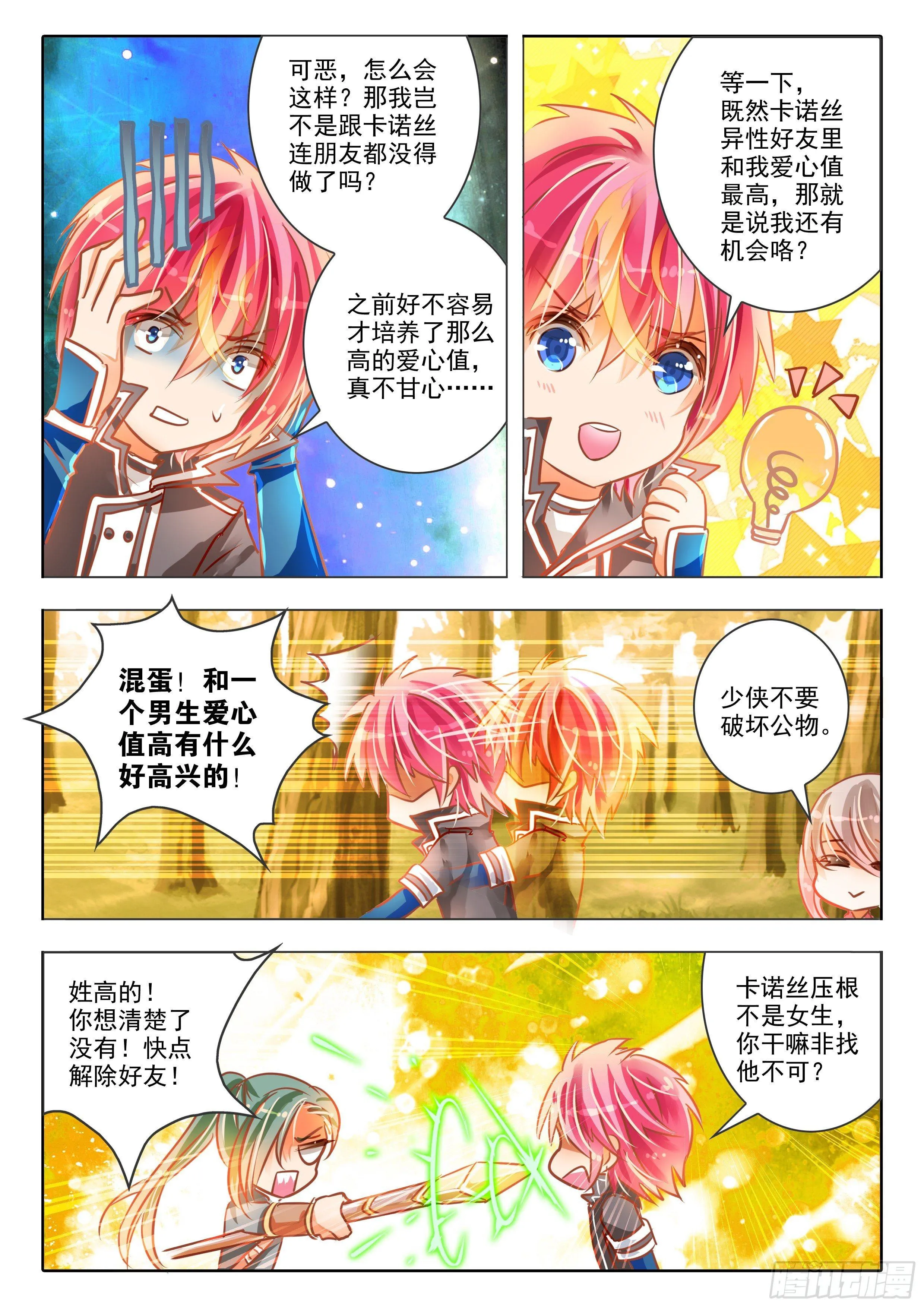 剑与书 第23页