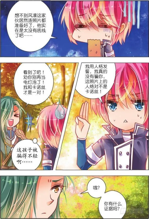 兄与妹（上） 第6页