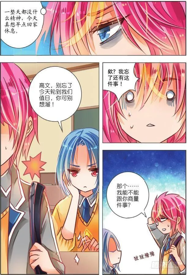 兄与妹（上） 第8页