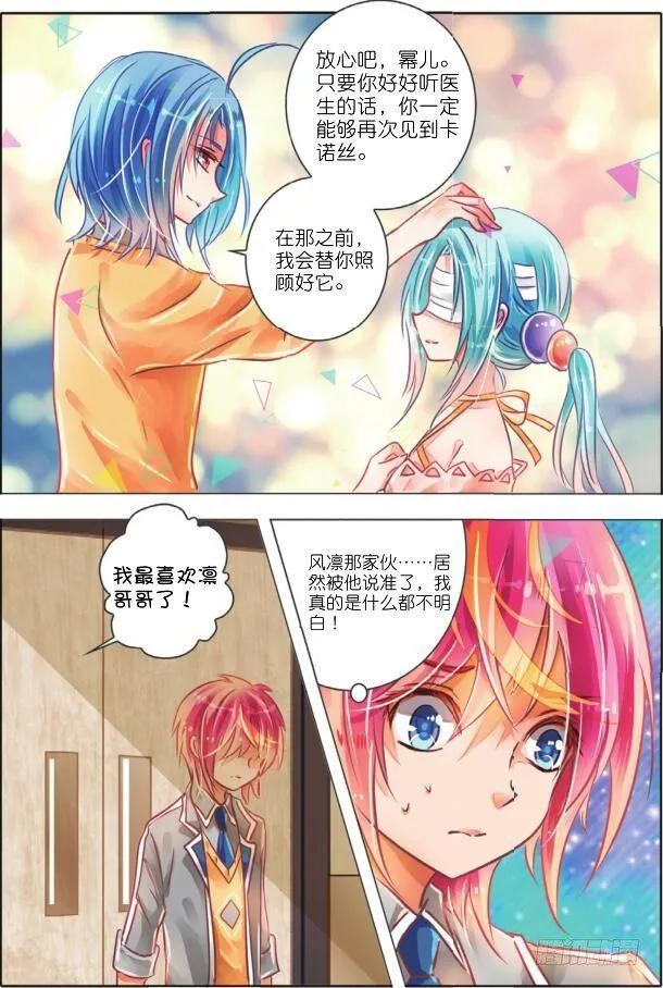 兄与妹（下） 第6页