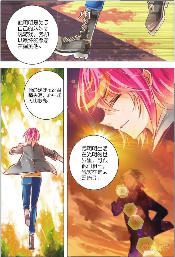 兄与妹（下） 第7页