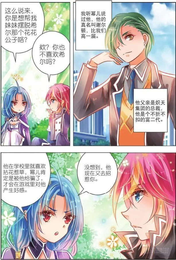 敌与友（中） 第3页