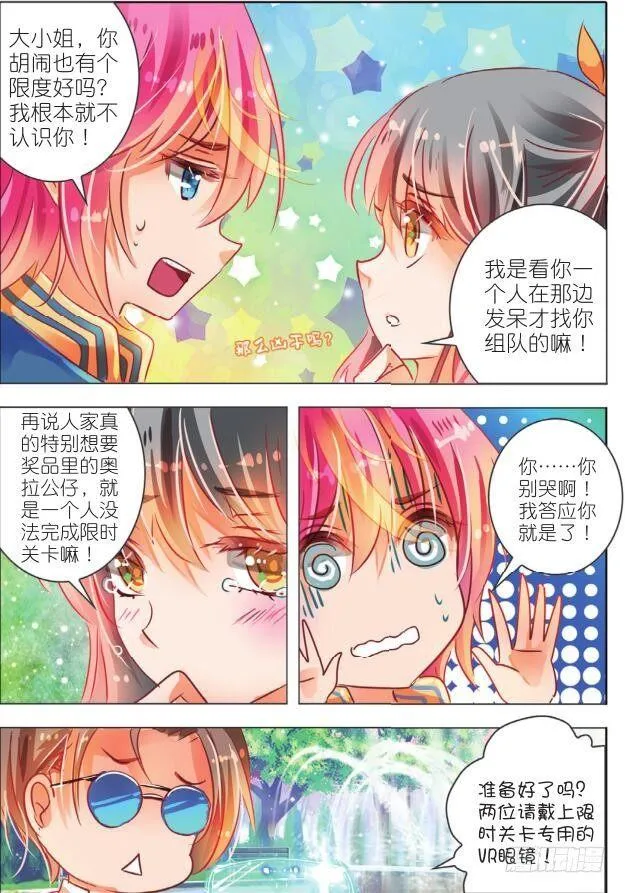 敌与友（下） 第8页