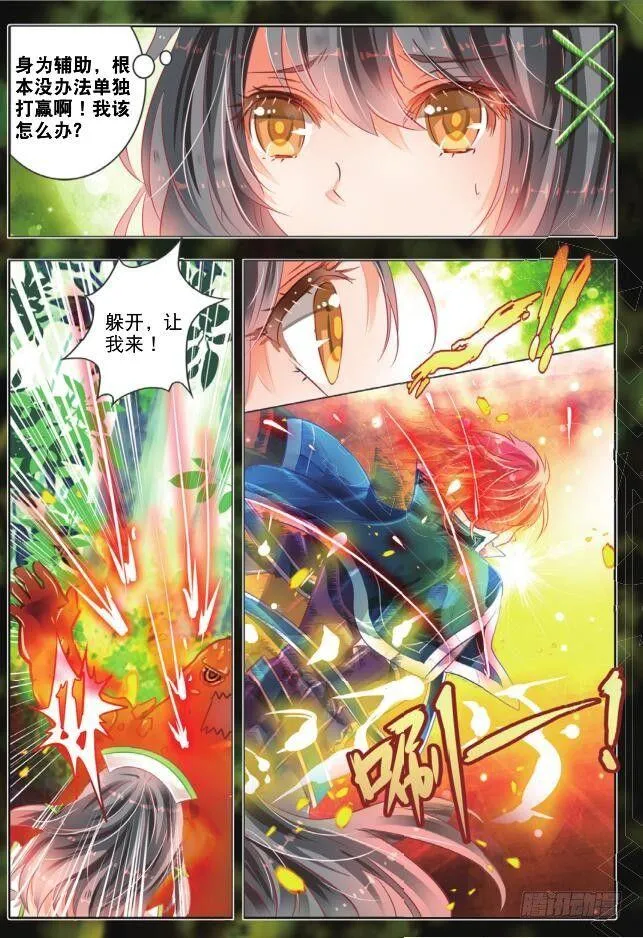 第五话 昔与今I 第3页