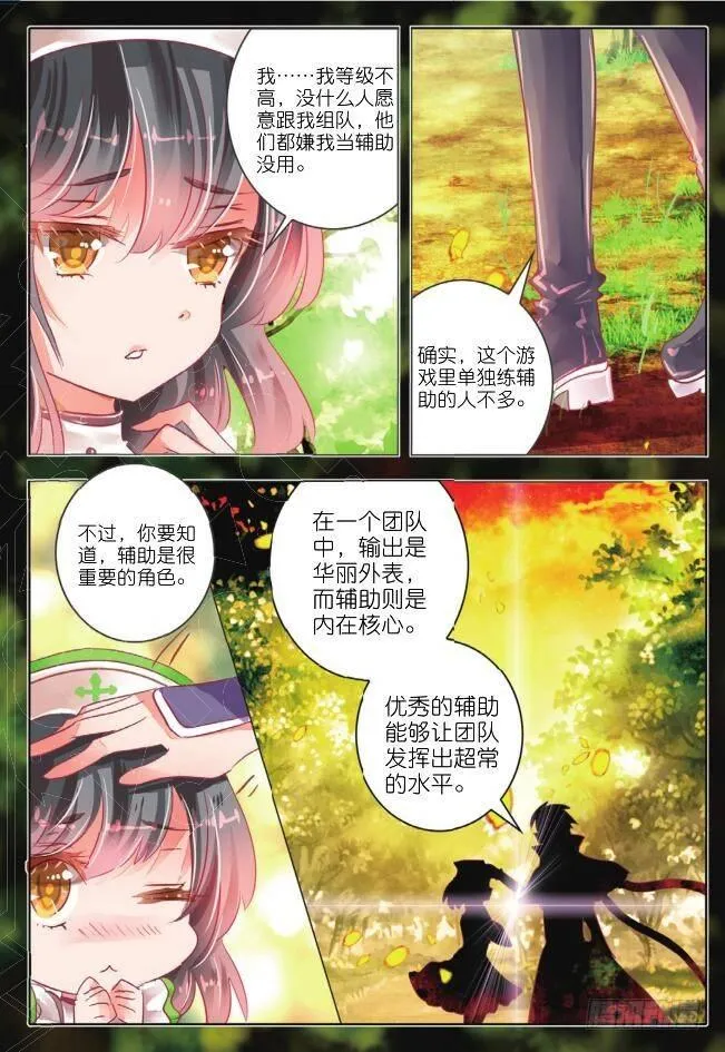 第五话 昔与今I 第6页