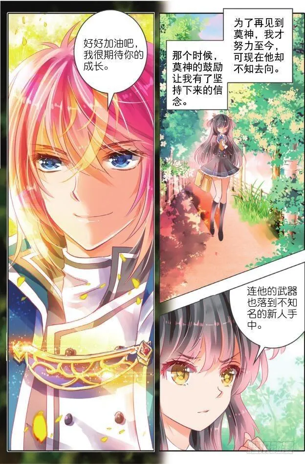 第五话 昔与今I 第7页