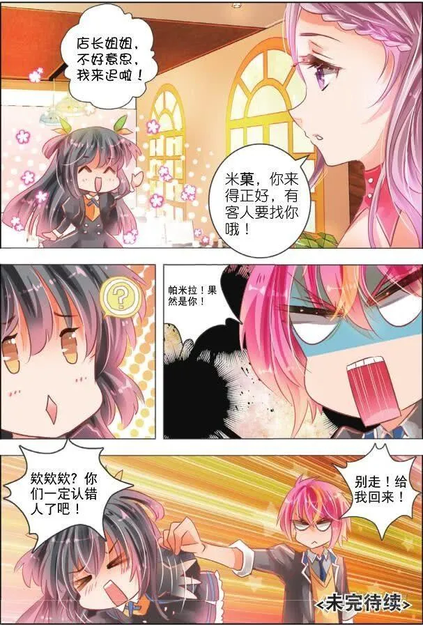 第五话 昔与今I 第9页