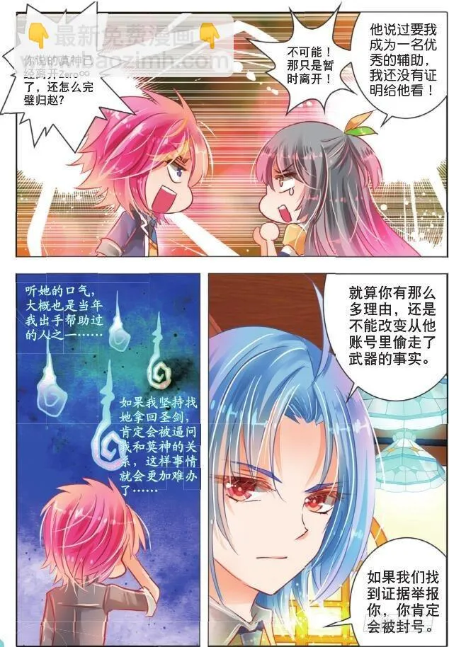 第六话 昔与今Ⅱ 第3页