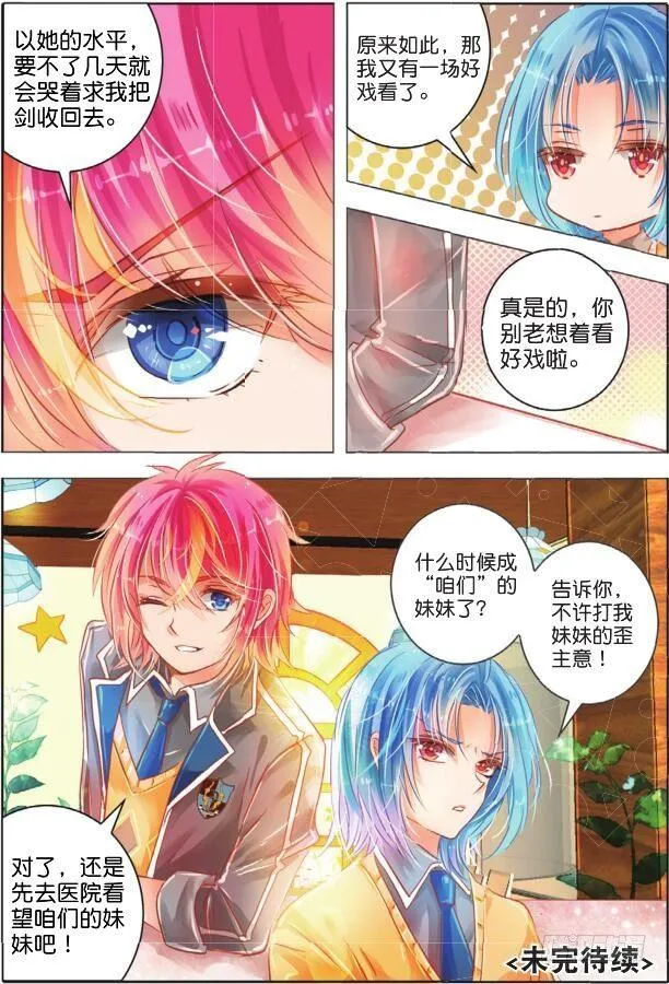 第六话 昔与今Ⅱ 第8页