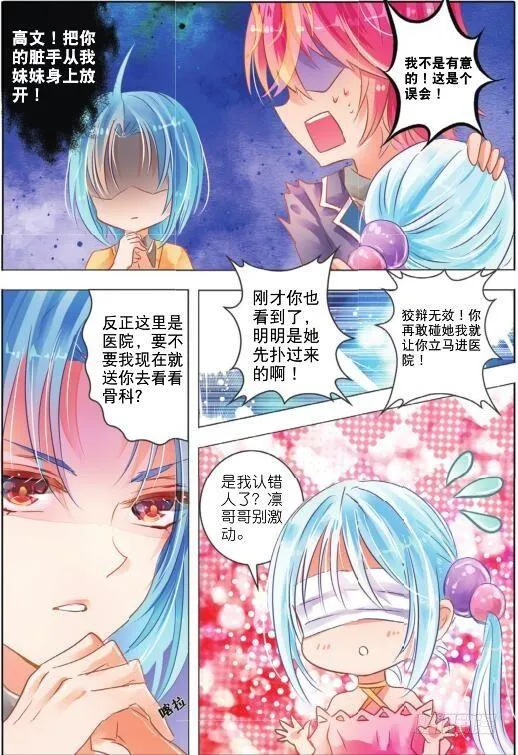第七话 昔与今Ⅲ 第5页