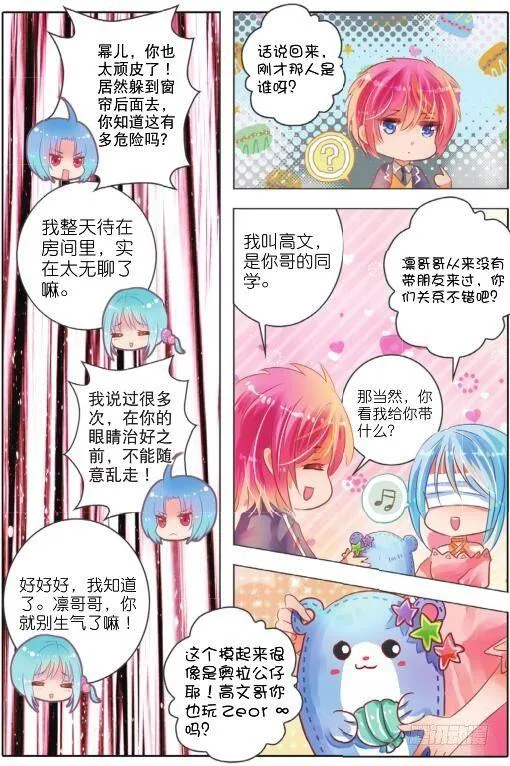 第七话 昔与今Ⅲ 第6页