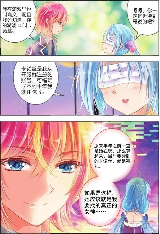第七话 昔与今Ⅲ 第7页