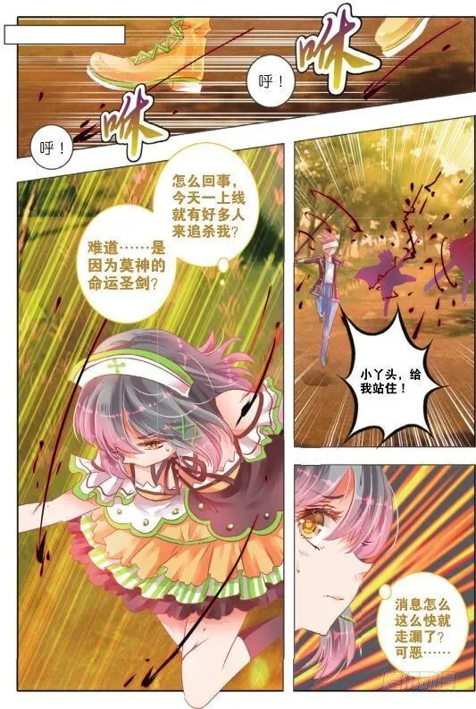 第七话 昔与今Ⅲ 第8页