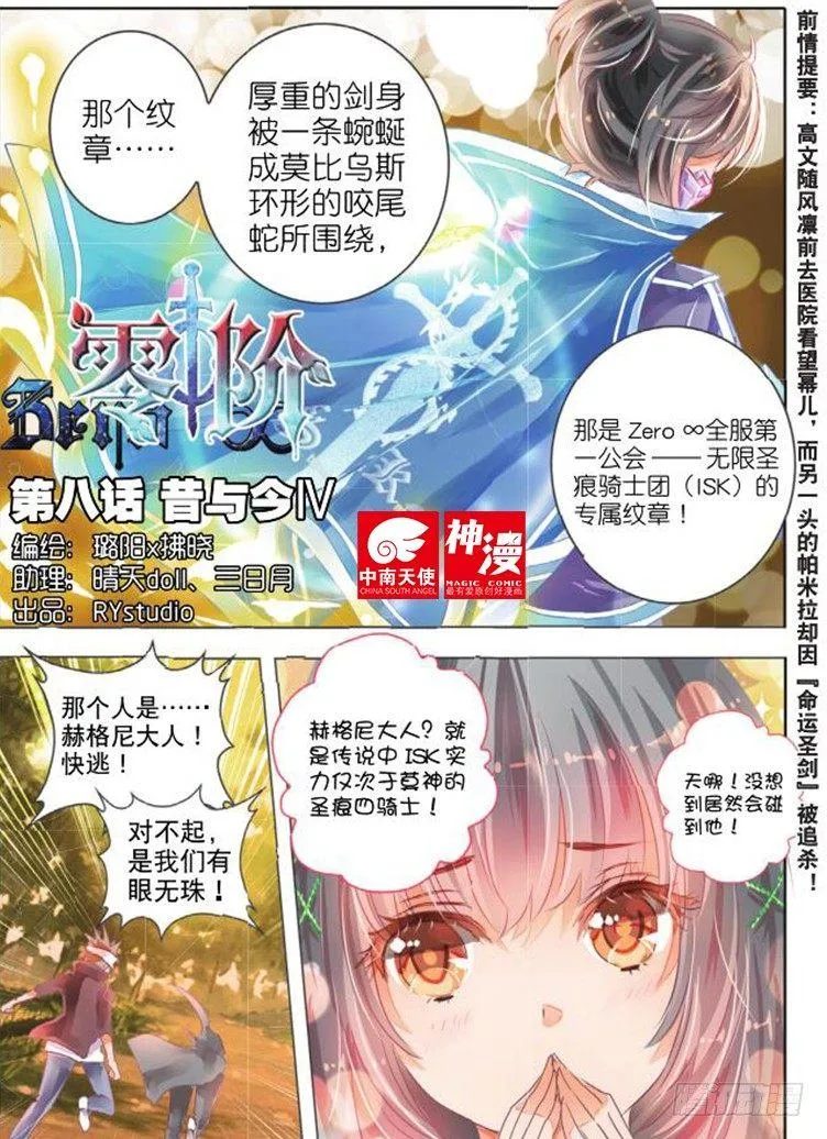 第八话 昔与今Ⅳ 第1页