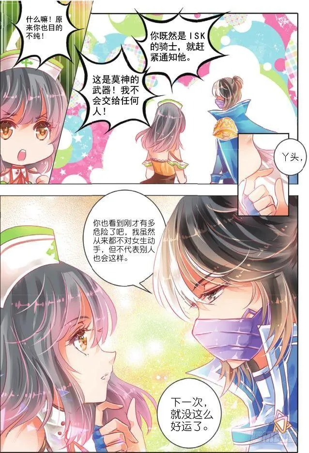第八话 昔与今Ⅳ 第3页